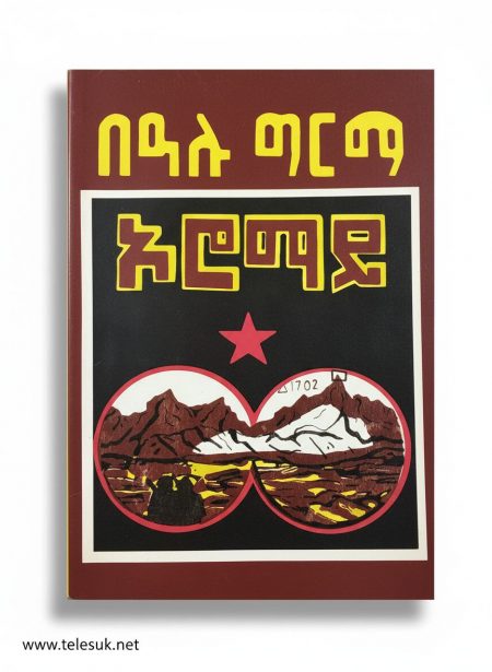 ኦሮማይ
