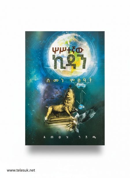 ሦስተኛው ኪዳን