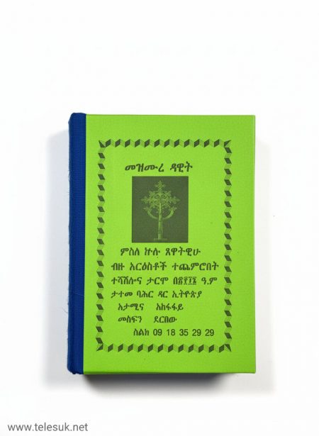 መዝሙረ ዳዊት